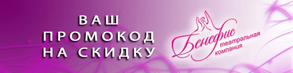 Приветствуем тех, кто любит театр!

Для наших подписчиков действует
⚡ постоянная скидка 5%

🎁 Испол