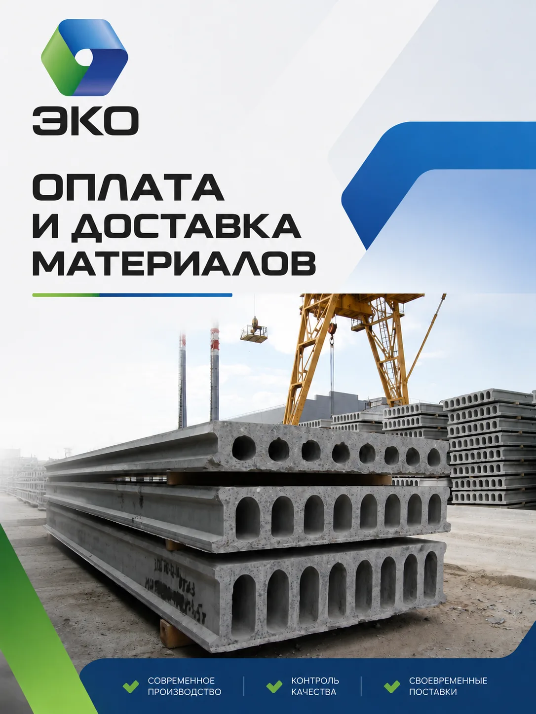 Мы позаботились о том, чтобы покупка стройматериалов была максимально прозрачной и удоб...