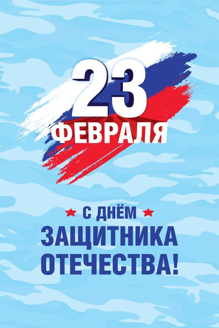 Дорогие мужчины, от всего сердца 💗 поздравляем вас с этим замечательным праздником! 💪...