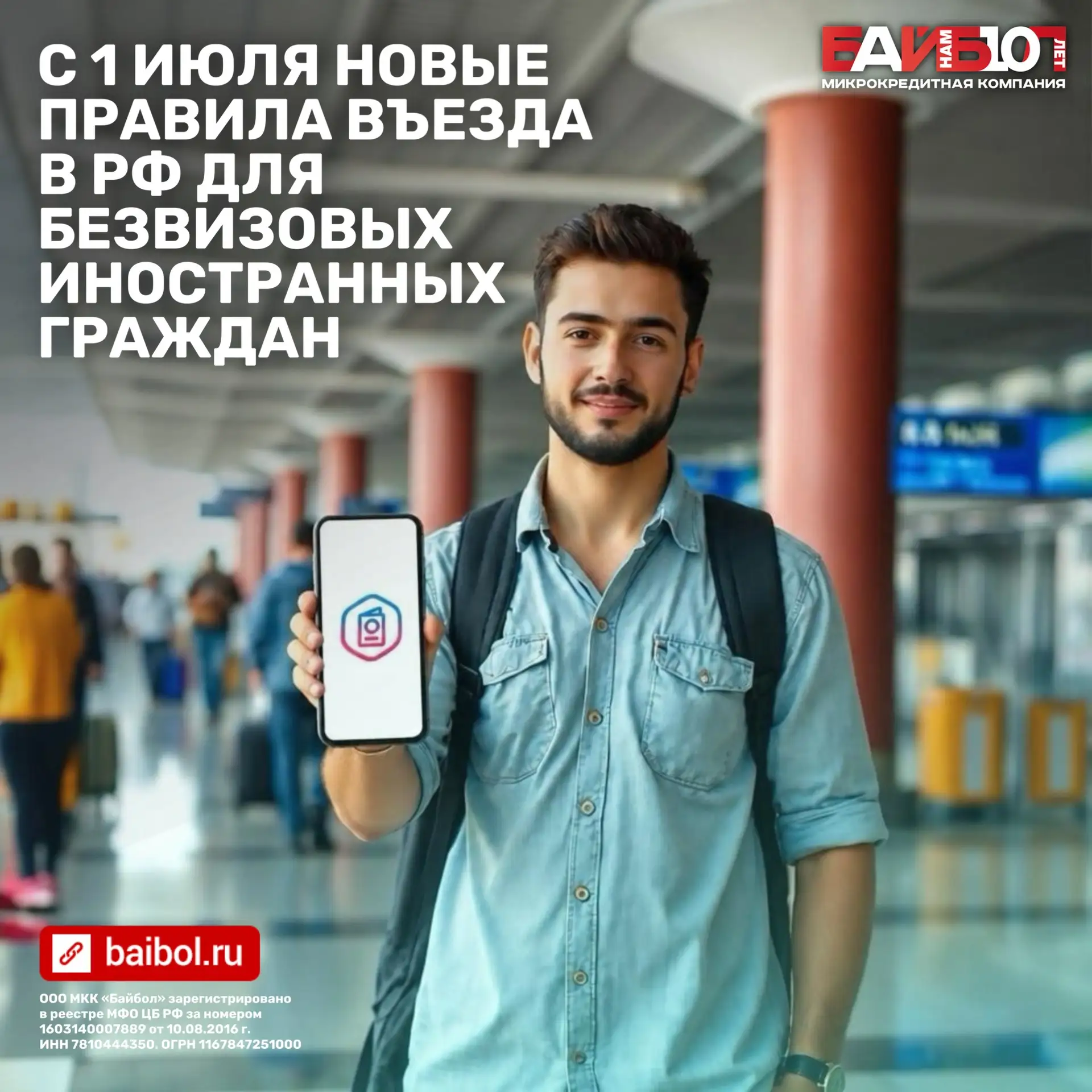 📌 С 1 июля меняются правила въезда в Россию для безвизовых иностранных граждан.