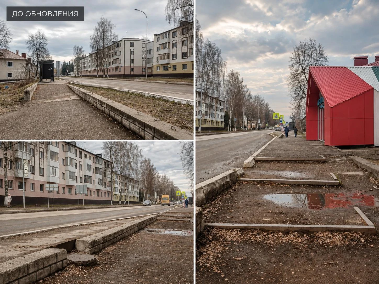 🏙 Строителей: было и стало
