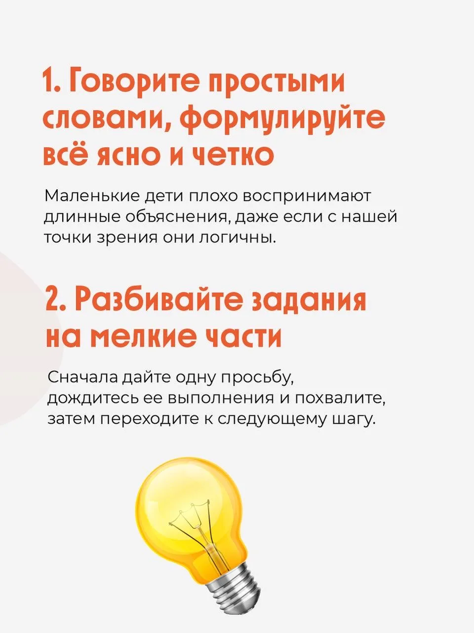 ❓ Как говорить так, чтобы ребенок слышал и слушался  Послушный ребенок – мечта каждого родителя.  И 