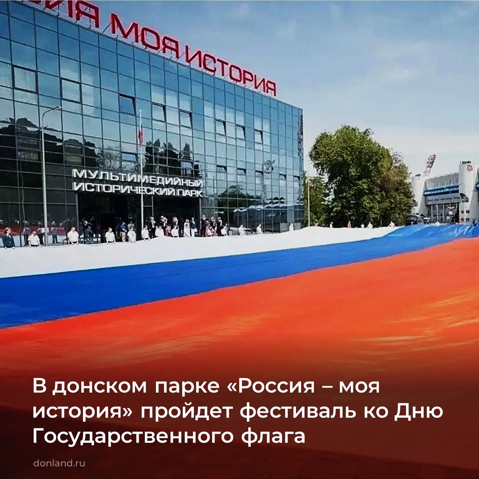 22 августа в мультимедийном парке «Россия – моя история» пройдет всероссийский фестивал...