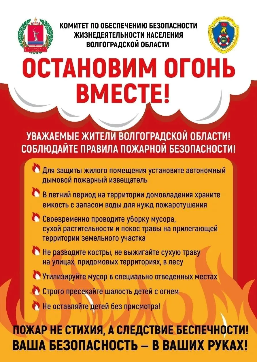 Памятка по пожарной безопасности