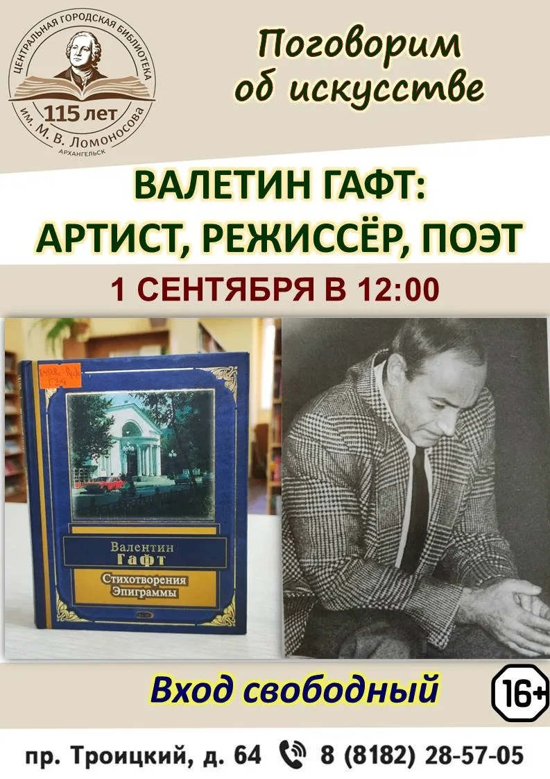 ✏ 1 сентября в 12:00 в Центральной городской библиотеке имени М. В. Ломоносова состоитс...