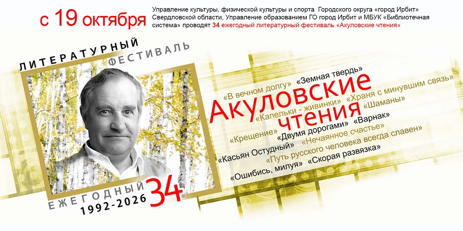 "АКУЛОВСКИЕ ЧТЕНИЯ - 2026"