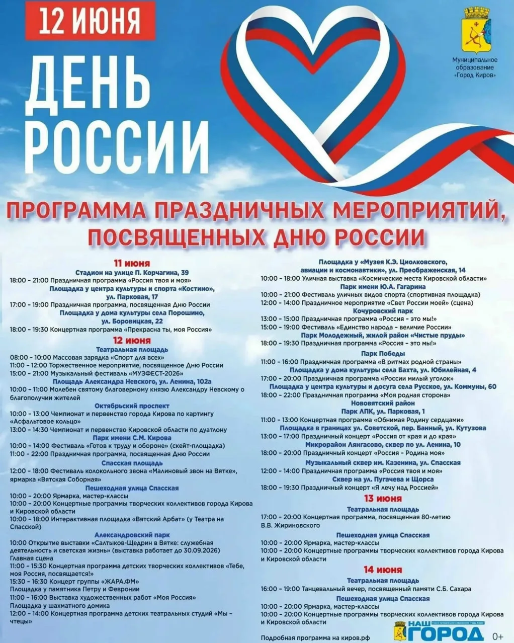 Друзья, поздравляем всех с Днем России!

Добра, тепла, радости и мира всем нам. Пусть каждый день на