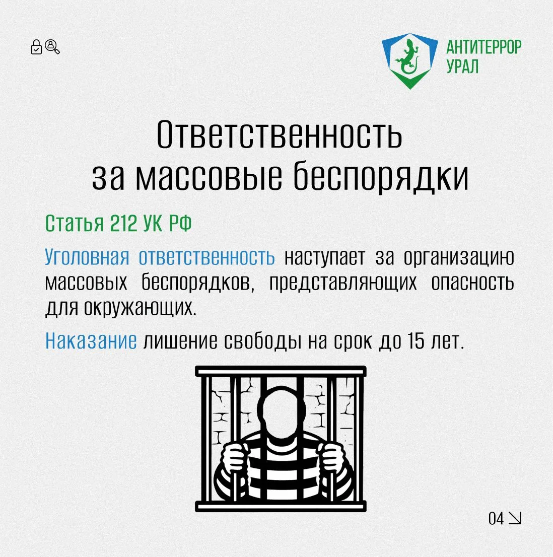 Осторожно: незаконные акции!  Подумайте дважды, если вам предлагают «поддержать акцию или проект» в 