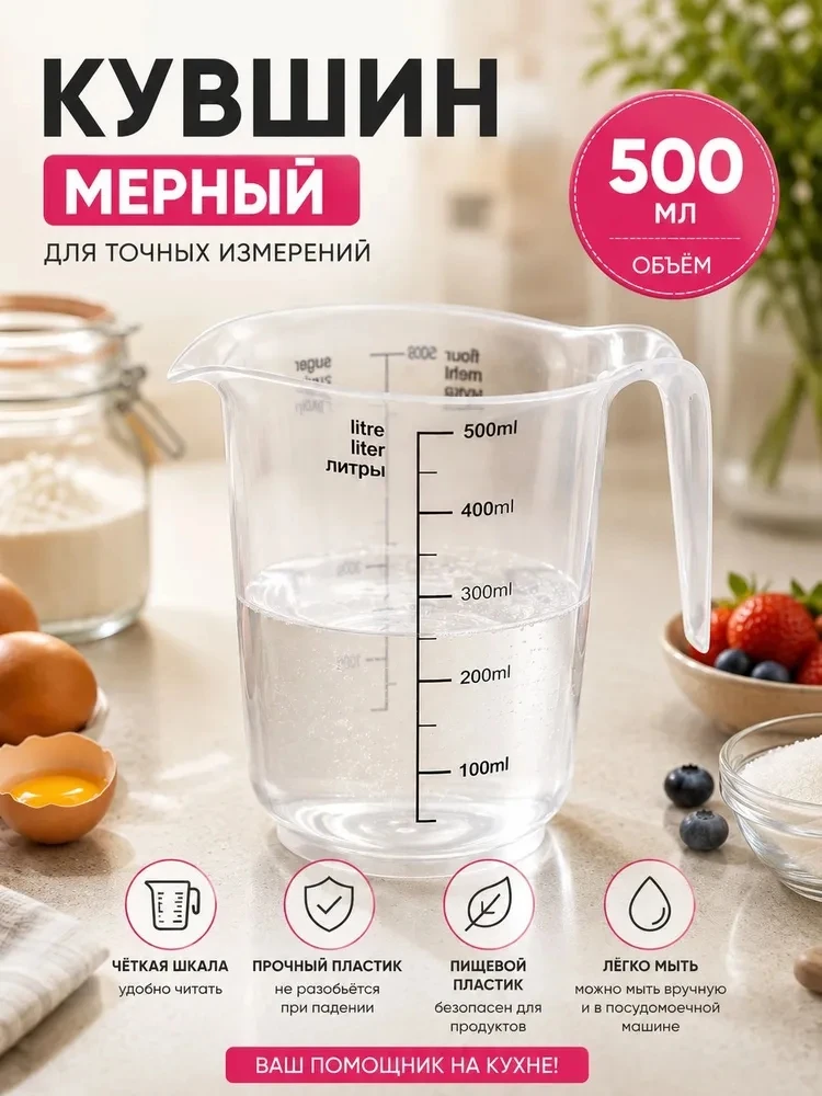 Мерный кувшин🤍