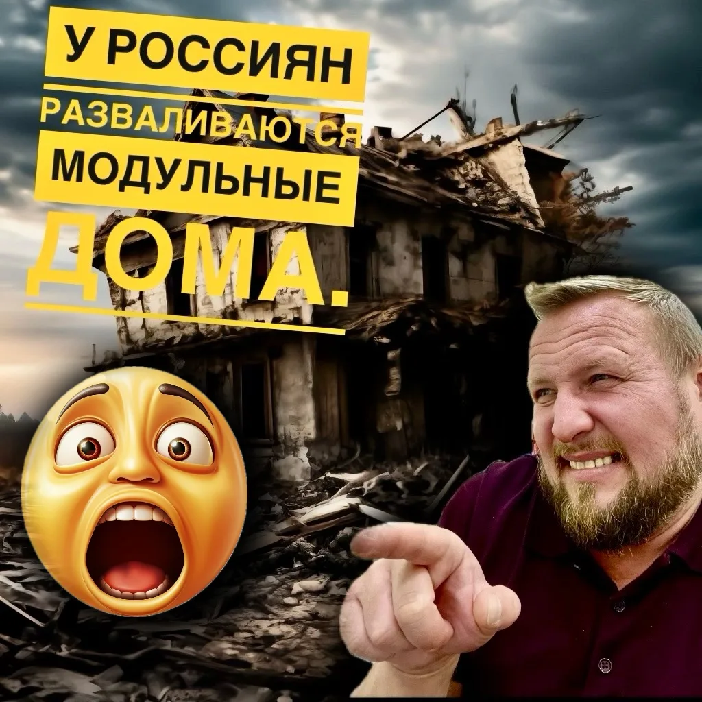 😱🆘🏚️МОДУЛЬНЫЕ ДОМА ПРЕВРАЩАЮТСЯ В ТРУХУ ЗА НЕСКОЛЬКО ЛЕТ ❗️