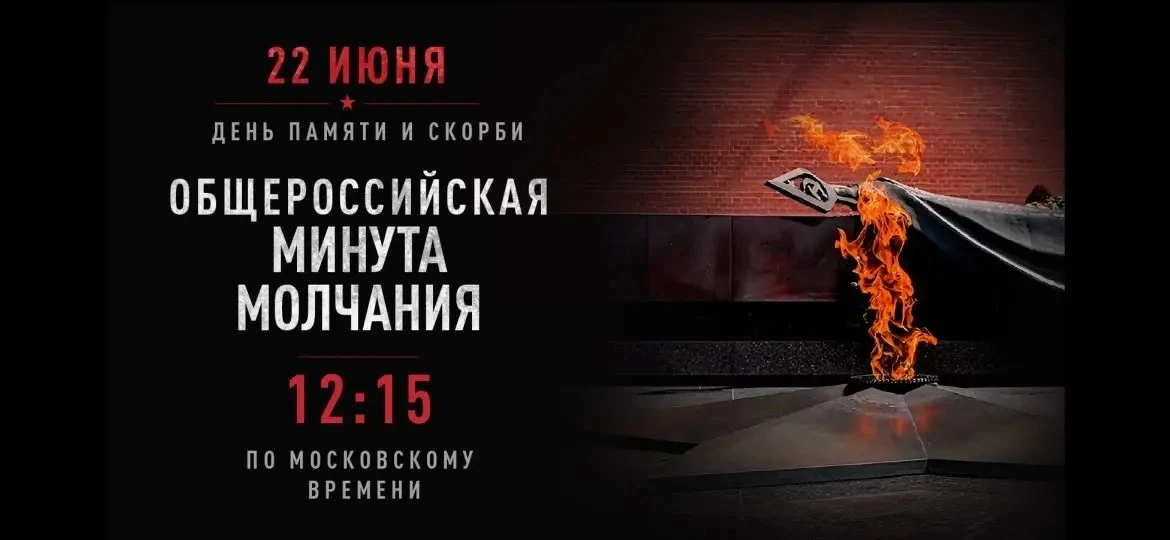 22 июня — День памяти и скорби

В этот день 85 лет назад началась самая страшная война в истории наш