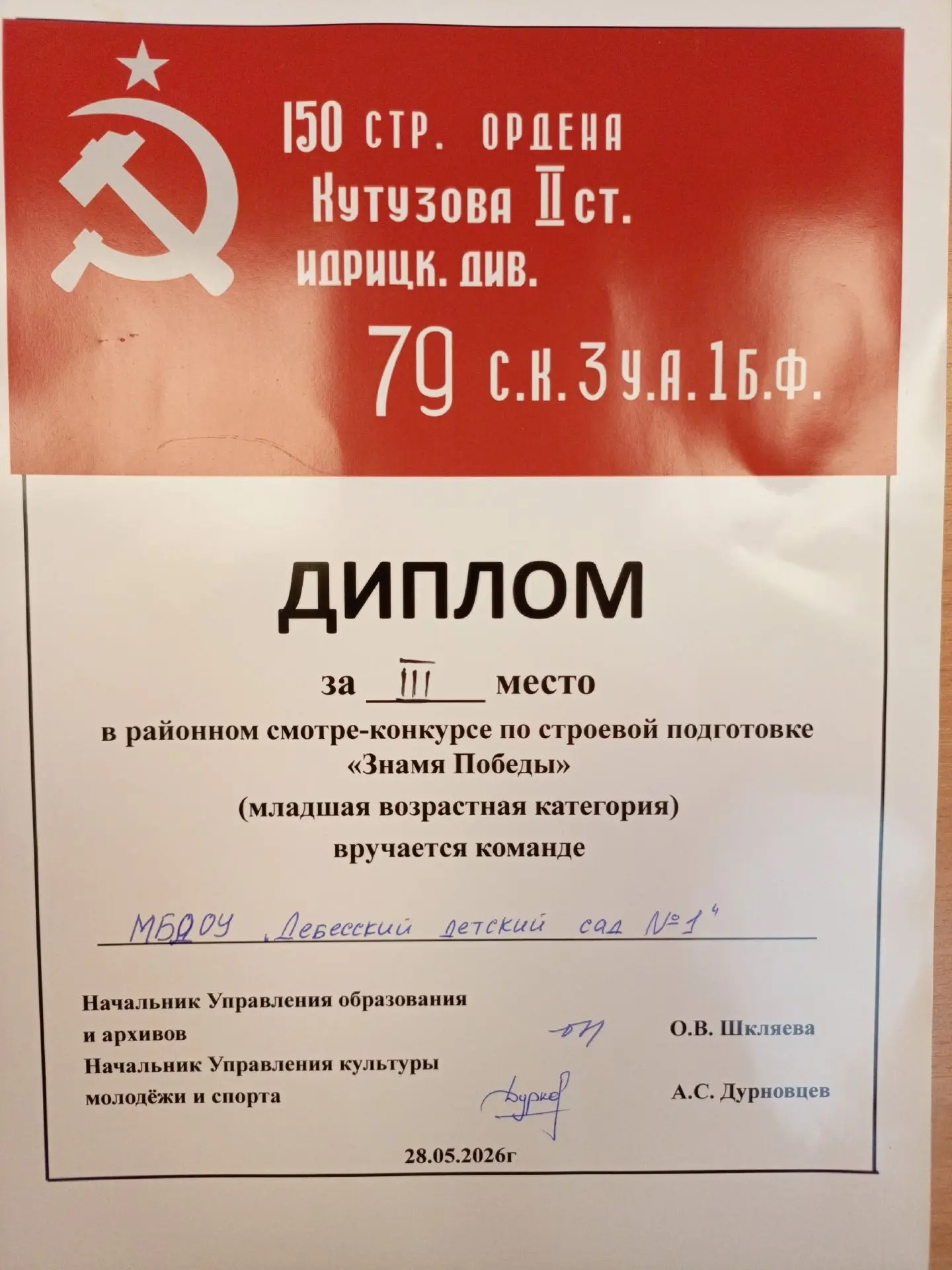 Наши воспитанники — участники районного конкурса строевой подготовки «Знамя Победы»!