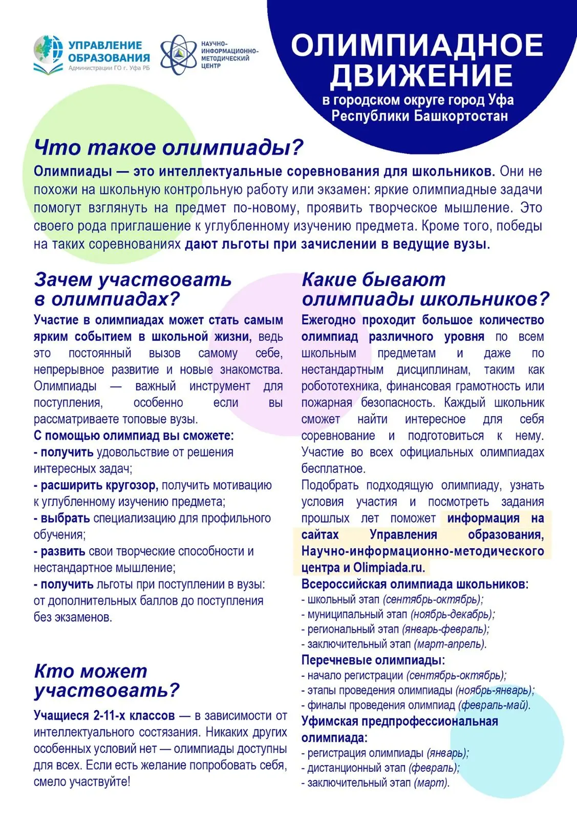🛑 Олимпиада — это не просто проверка знаний, а пространство для раскрытия таланта, пои...