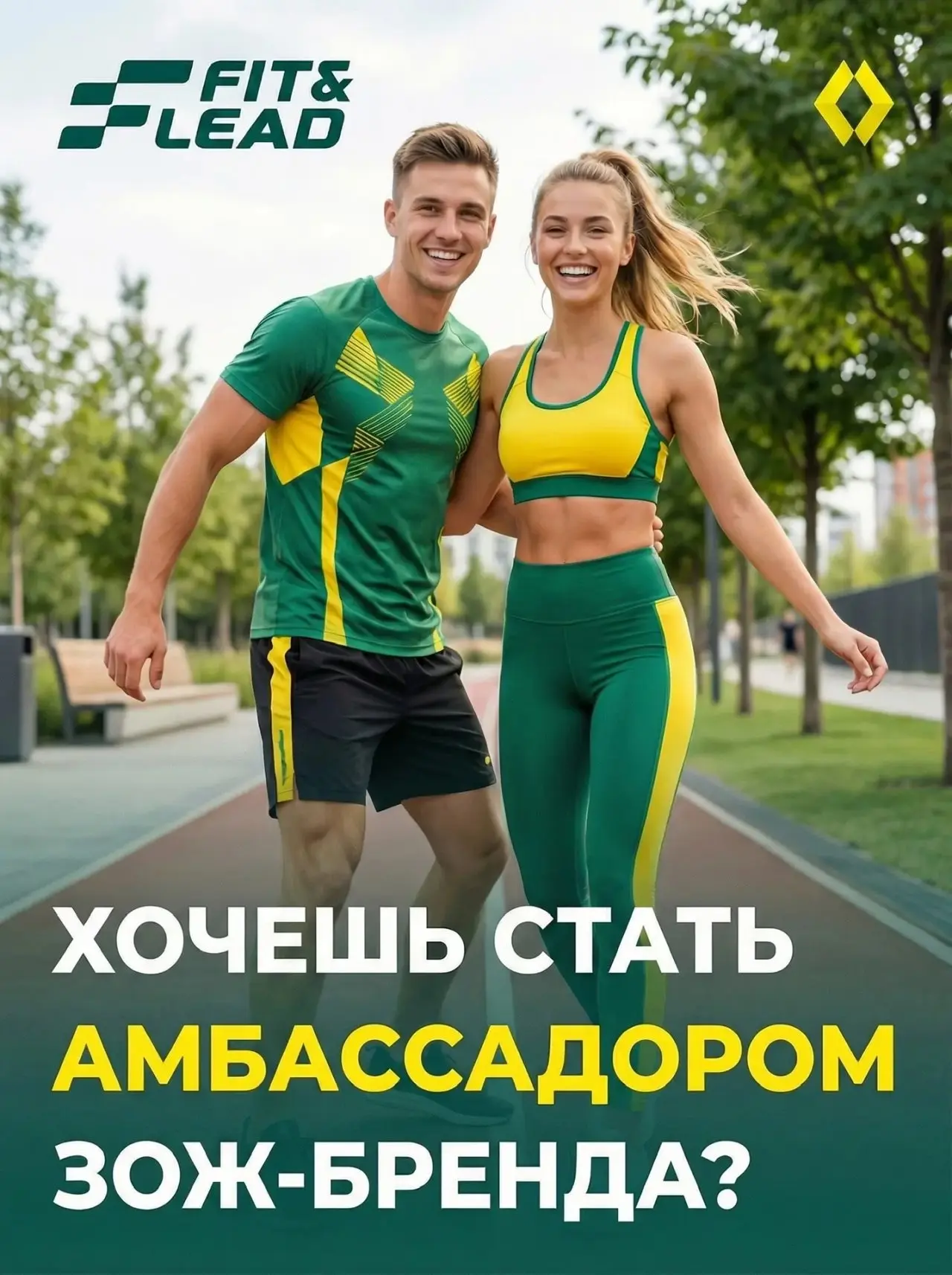 ХОЧЕШЬ СТАТЬ АМБАССАДОРОМ ЗОЖ-БРЕНДА?

Ты ведёшь активный образ жизни, вдохновляешь других и хочешь,
