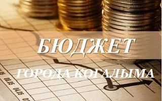💰💰💰  По состоянию на 04.09.2026 года бюджет города Когалыма по доходам исполнен в су...