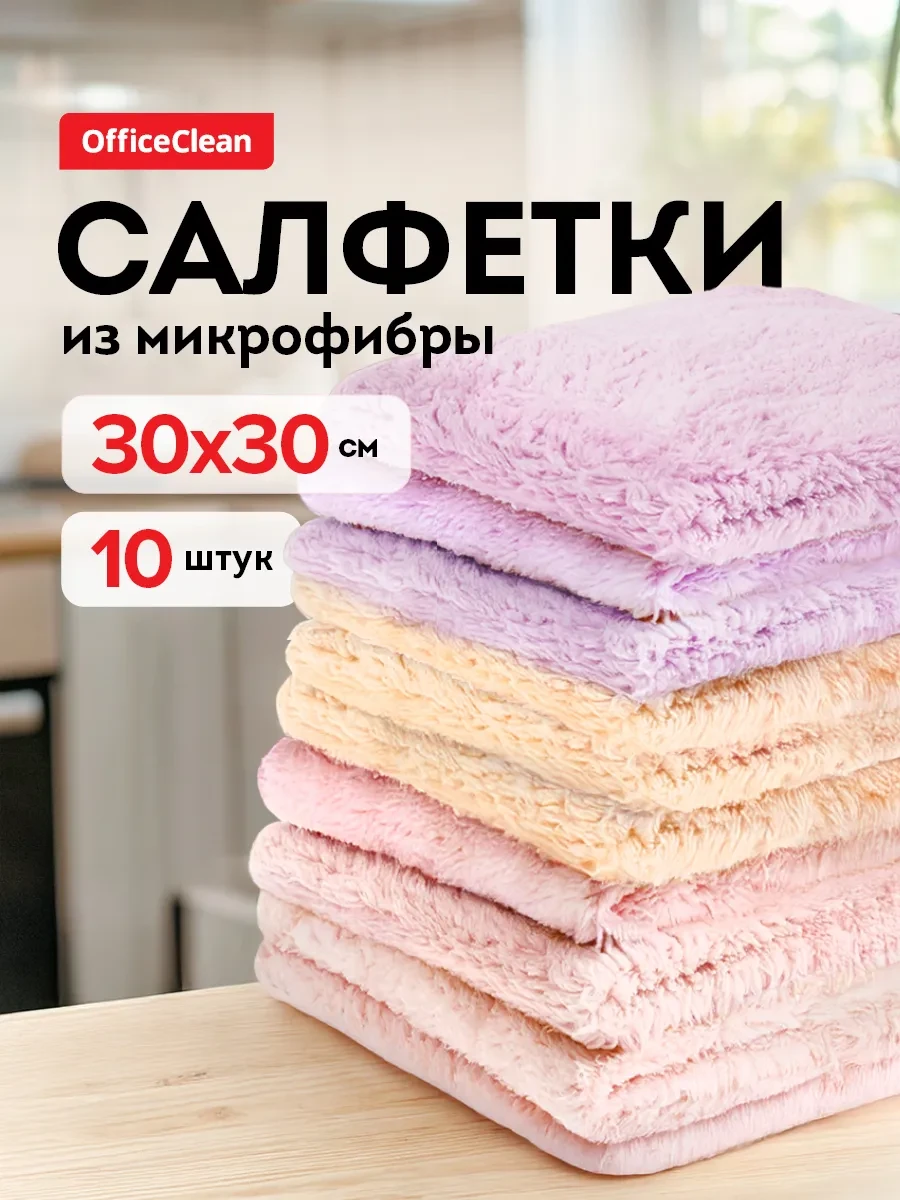 ⚡️ Салфетки для уборки "Универсальные", набор 10шт, OfficeClean