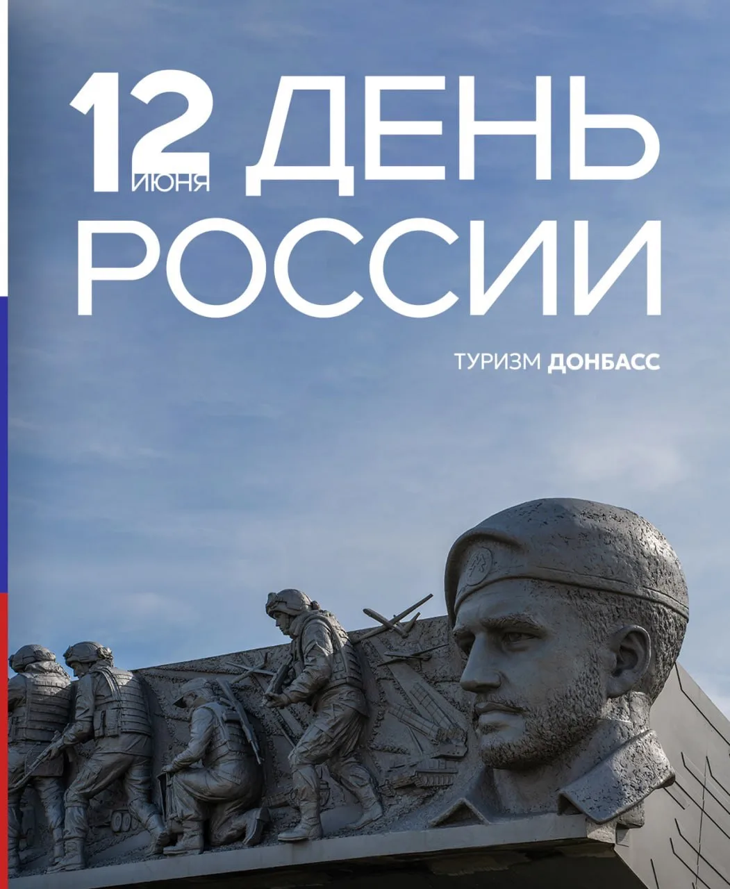 🇷🇺 С Днем России!
