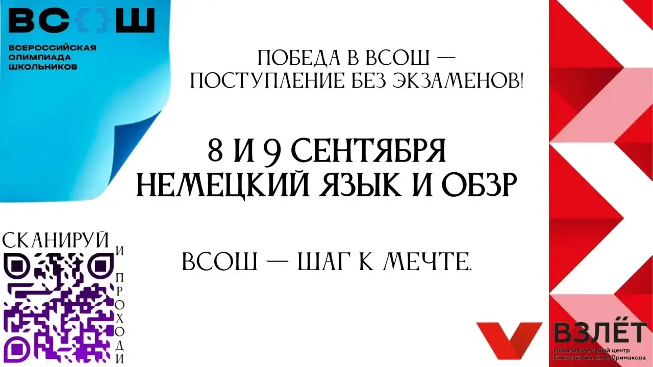 ВНИМАНИЕ! СТАРТУЕТ ВСЕРОССИЙСКАЯ ОЛИМПИАДА ШКОЛЬНИКОВ!