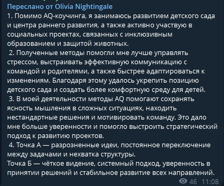 Инструменты AQ-коучинга и опыт выпускников