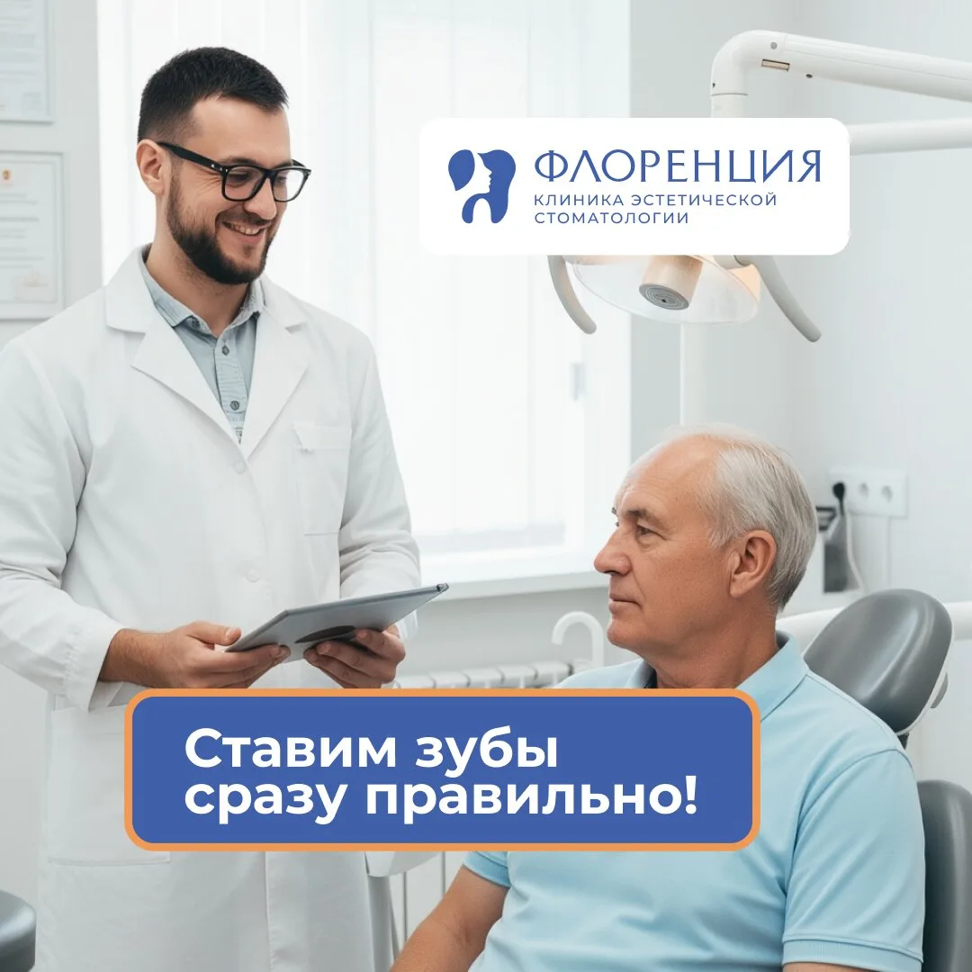 Имплантация челюсти по методу "Все зубы на 4-х" в Москве