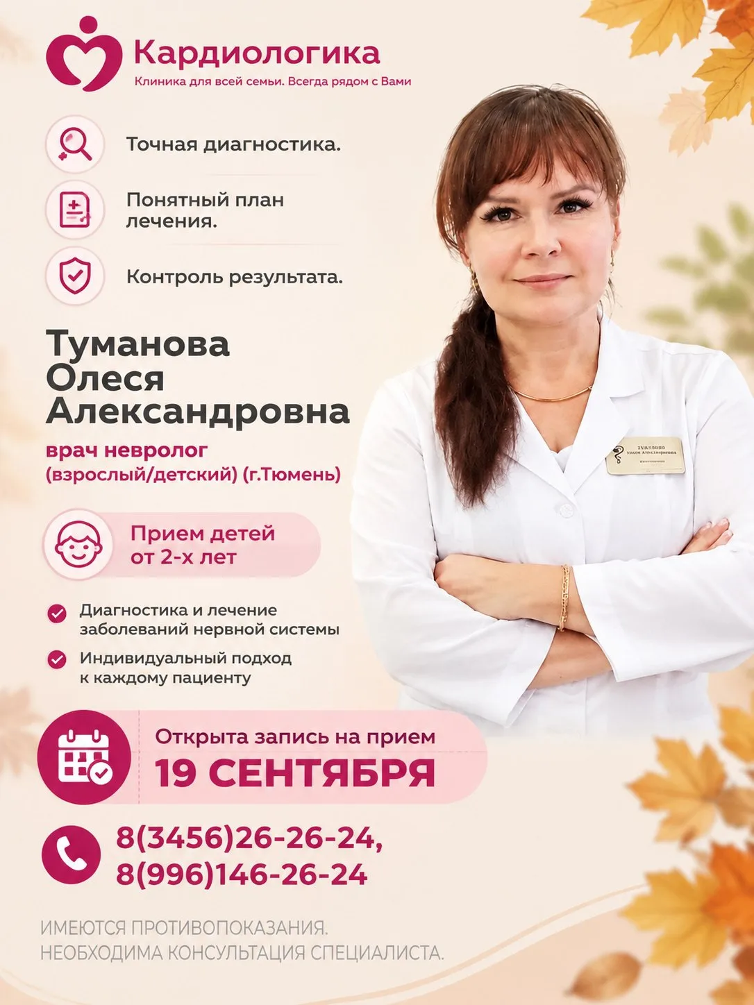 🧠 НОВЫЙ СПЕЦИАЛИСТ — ВЗРОСЛЫЙ И ДЕТСКИЙ НЕВРОЛОГ (г.Тюмень)