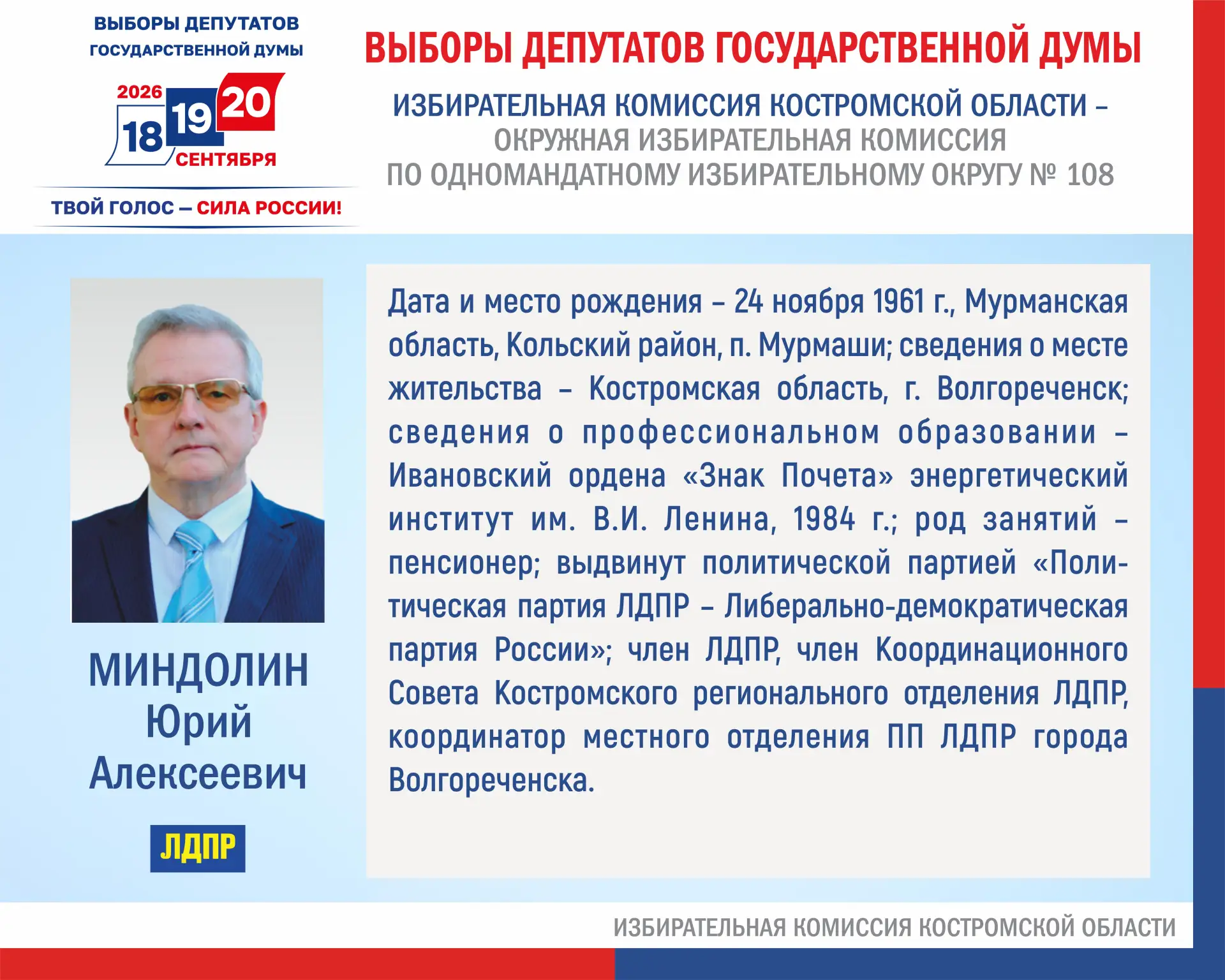 #избирком44 #ЕДГ2026