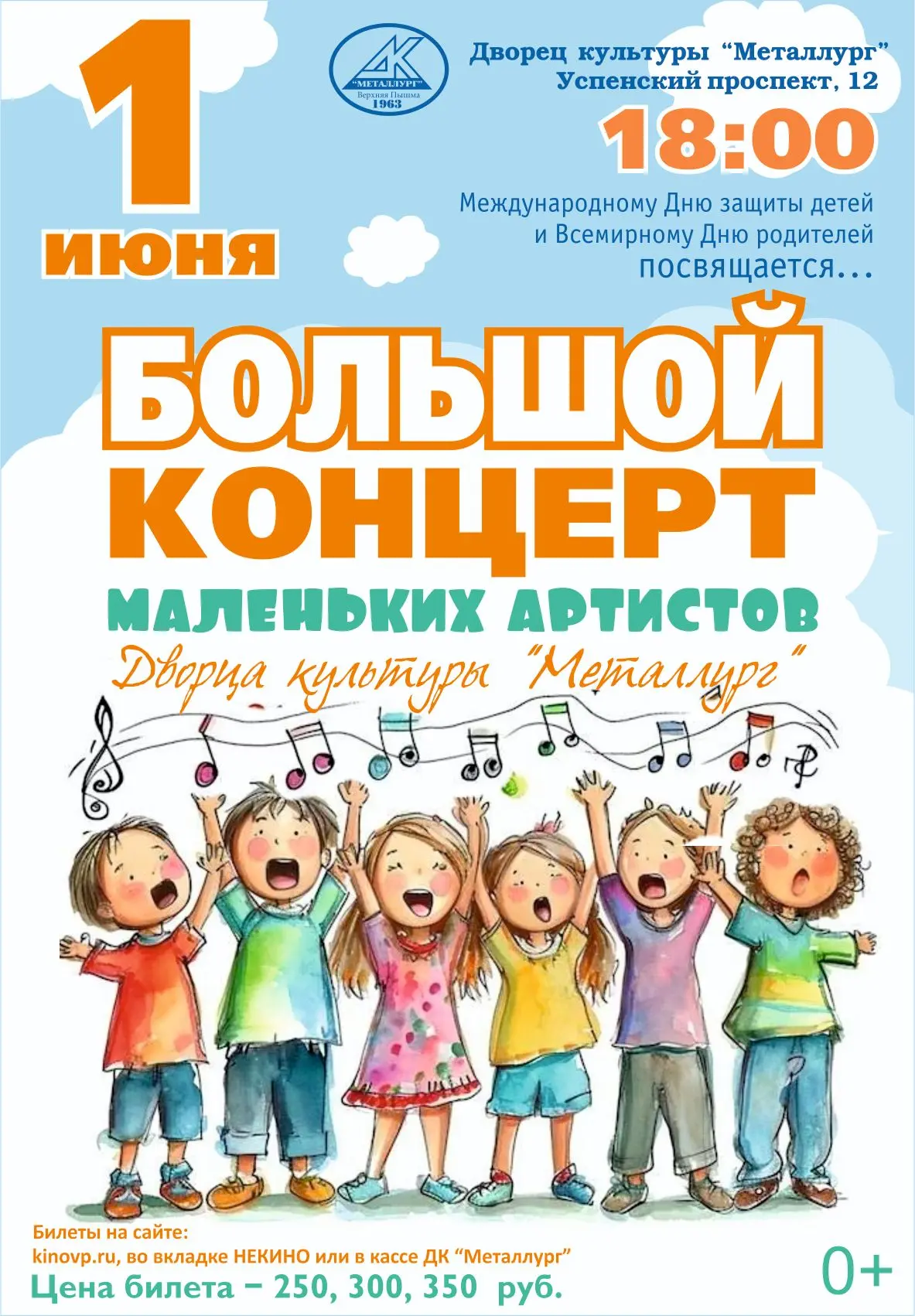💛  Это яркое и трогательное событие, в котором Маленькие артисты дарят зрителям Больши...