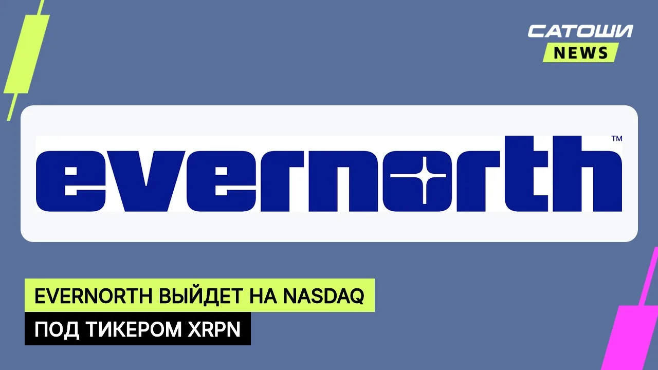 #xrp #nasdaq #evernorth