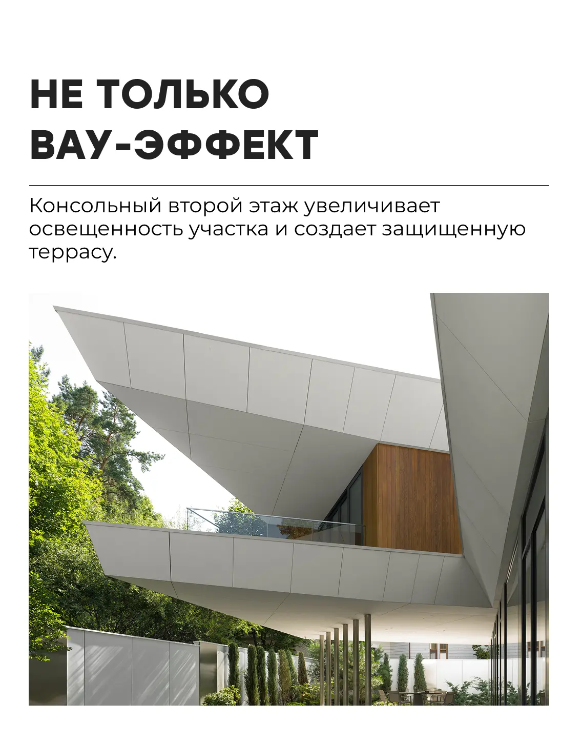 Проект архитектурного бюро VFORM — дом, который, кажется, забыл про гравитацию🌟  С первого взгляда н