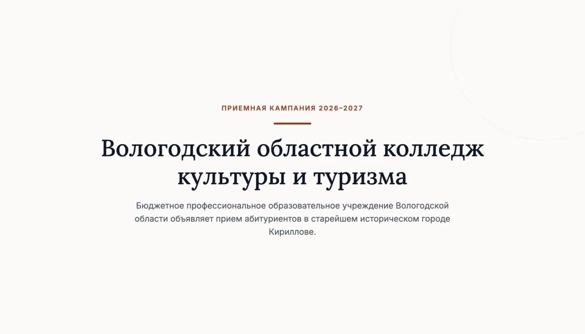⚡ Не упустите возможность учиться в колледже культуры и туризма!