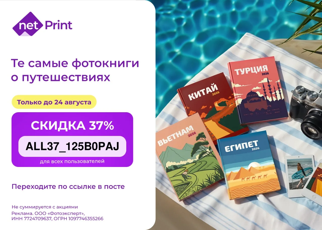 Летняя выгода в Netprint 🤩