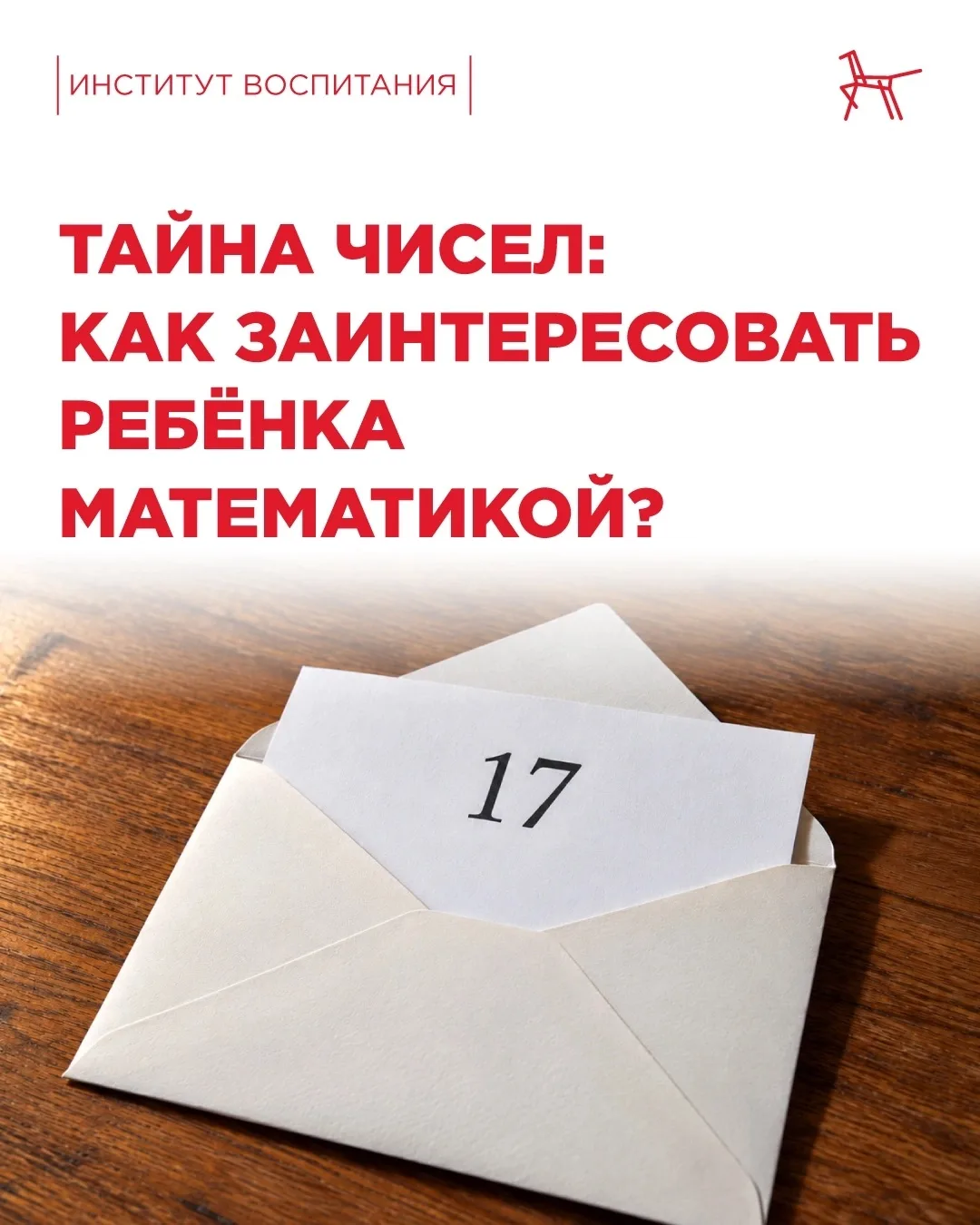 Как превратить математику в увлекательную игру? Предложите ребёнку стать фокусником! ✨