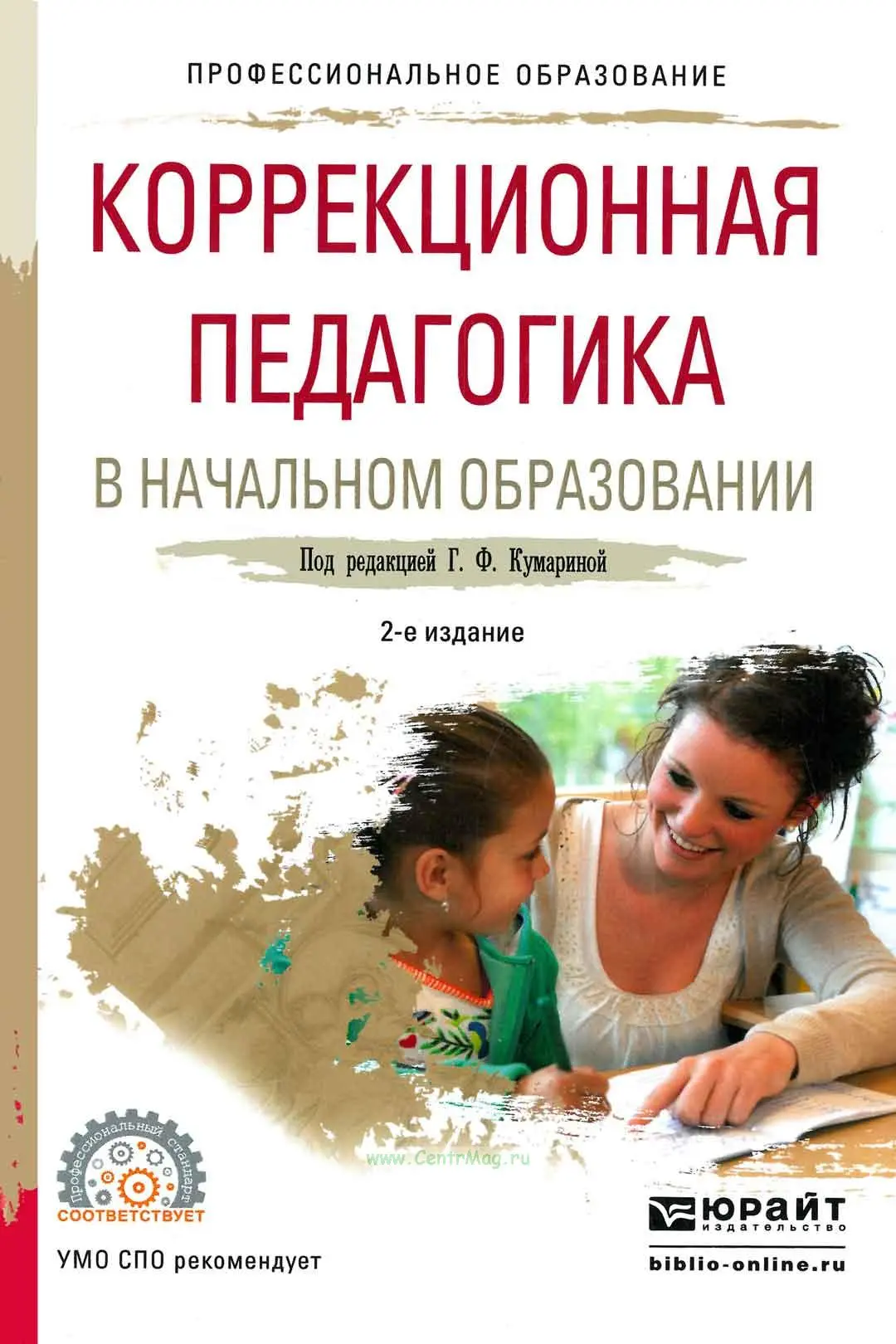 КОРРЕКЦИОННАЯ ПЕДАГОГИКА В НАЧАЛЬНОМ ОБРАЗОВАНИИ 📚