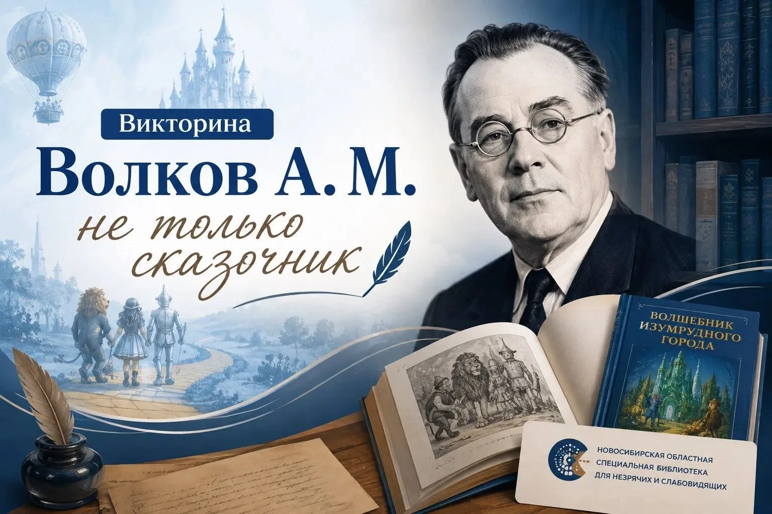 Викторина «Волков не только сказочник»