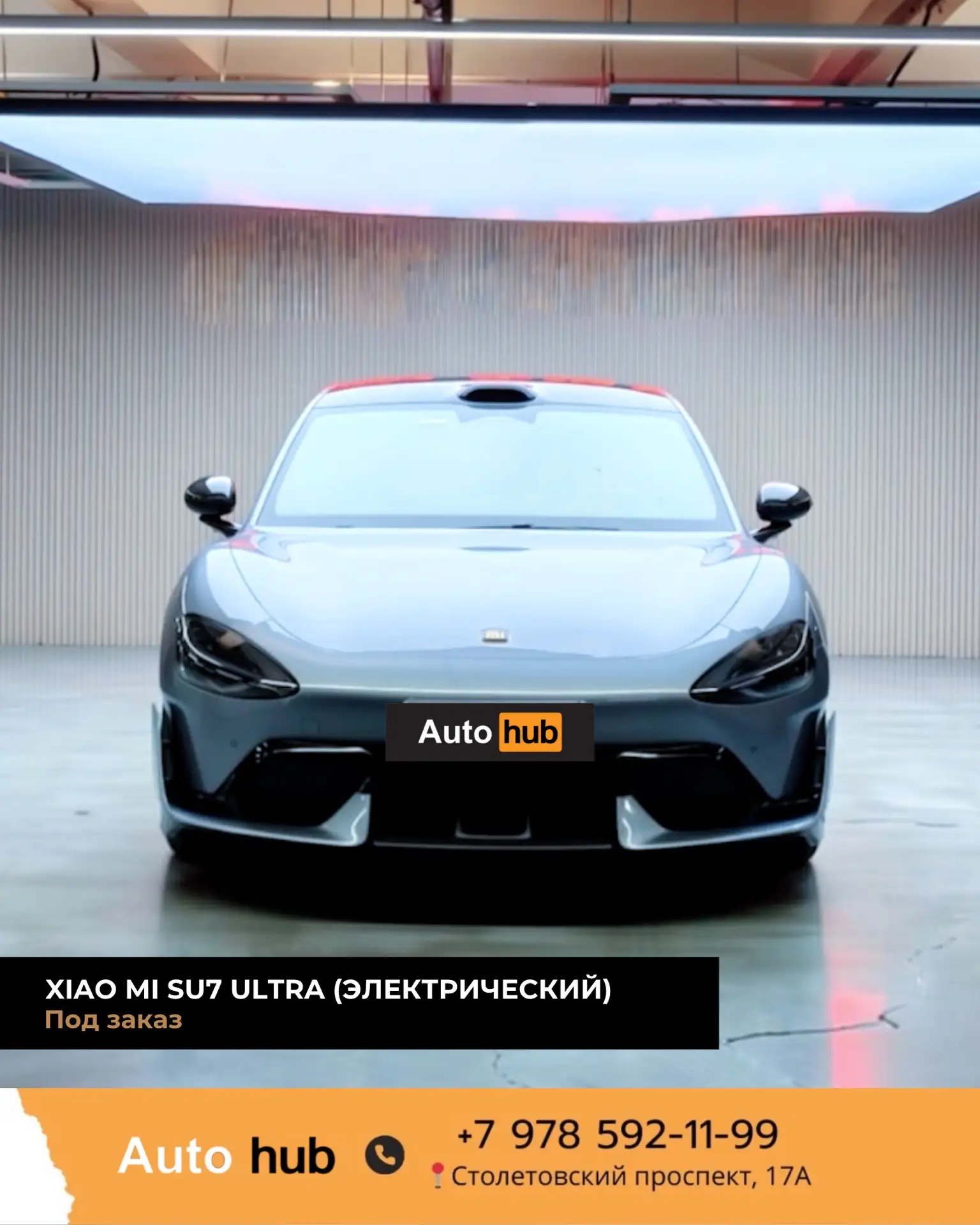 ✅ XIAO MI SU7 ULTRA (электрический)