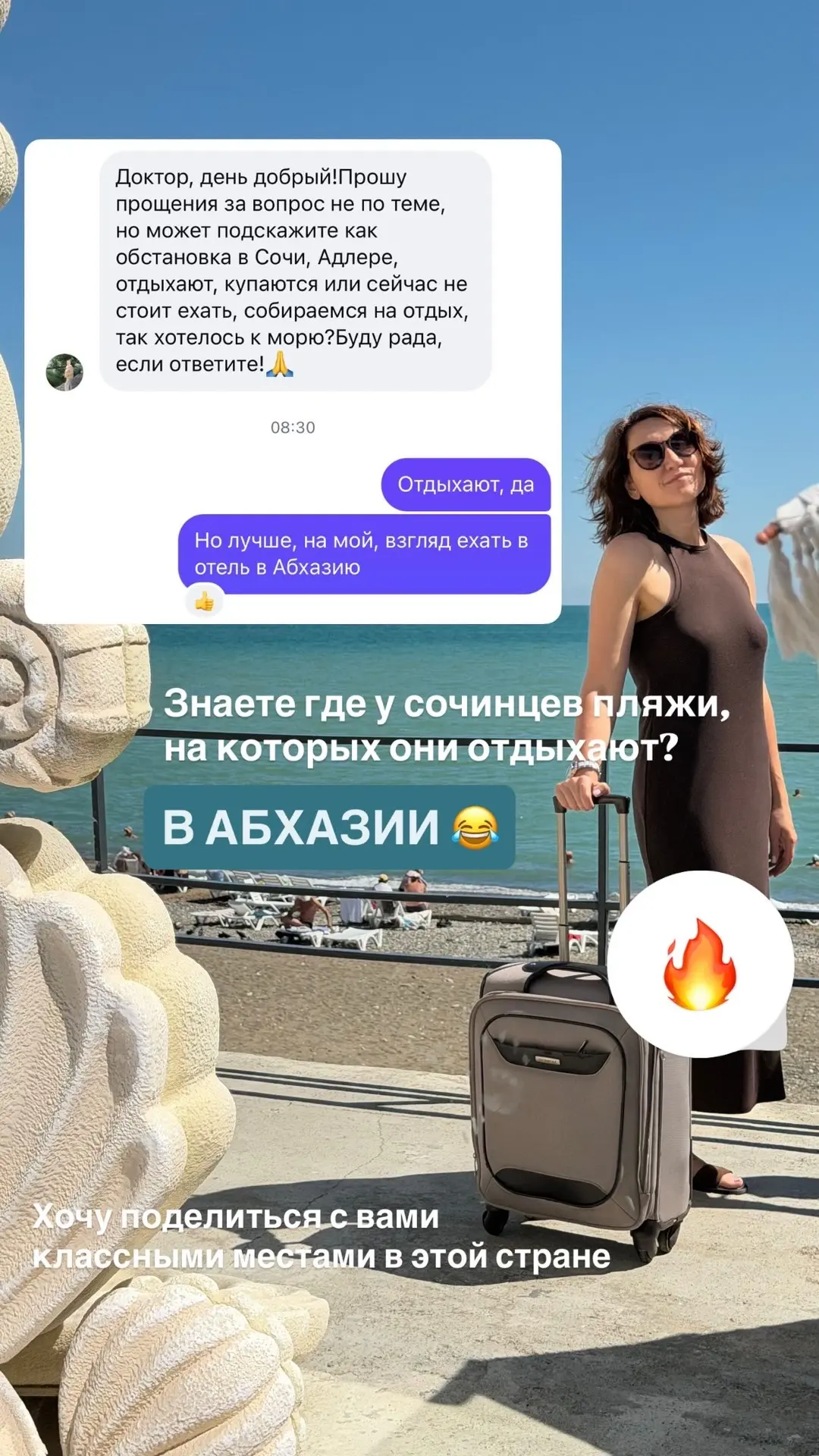 Где отдыхают жители Сочи?)