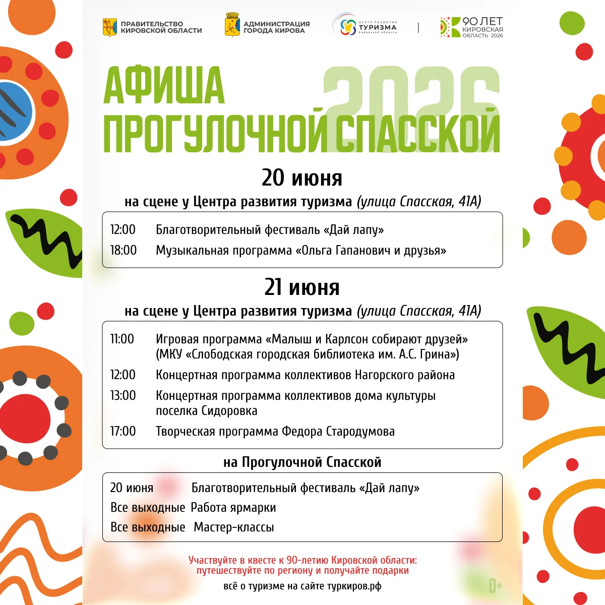 ❤️В ближайшую субботу и воскресенье на летней прогулочной Спасской пройдут концерты, иг...