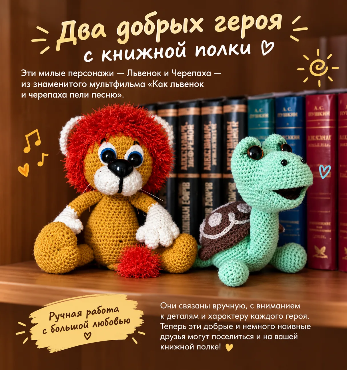 🦁🐢 Два добрых героя из детства