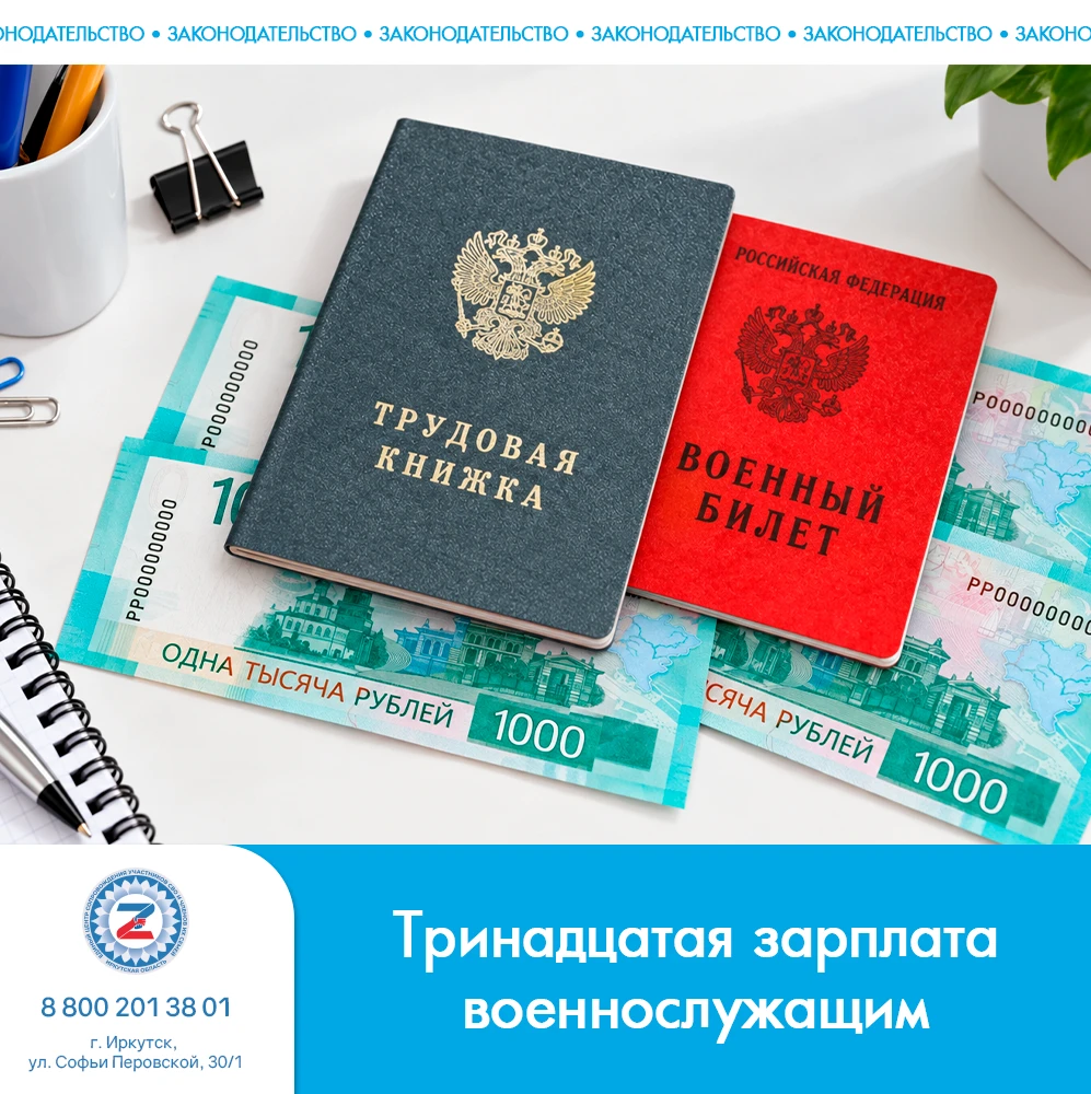 Тринадцатая зарплата военнослужащим