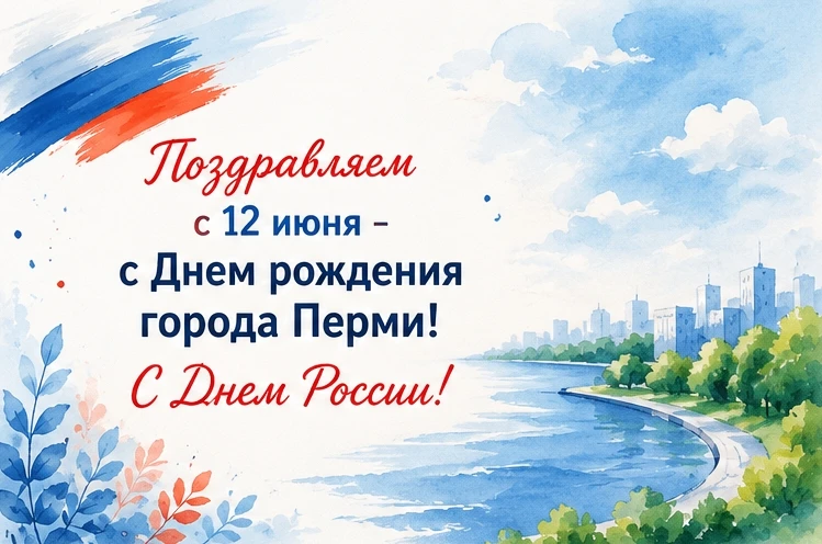 С 12 июня! Пусть этот праздничный день подарит улыбки, душевное тепло и заряд положительных эмоций.
