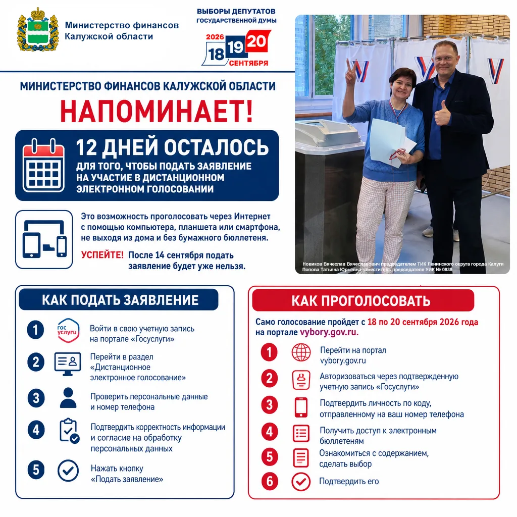 📣 Министерство финансов Калужской области напоминает!