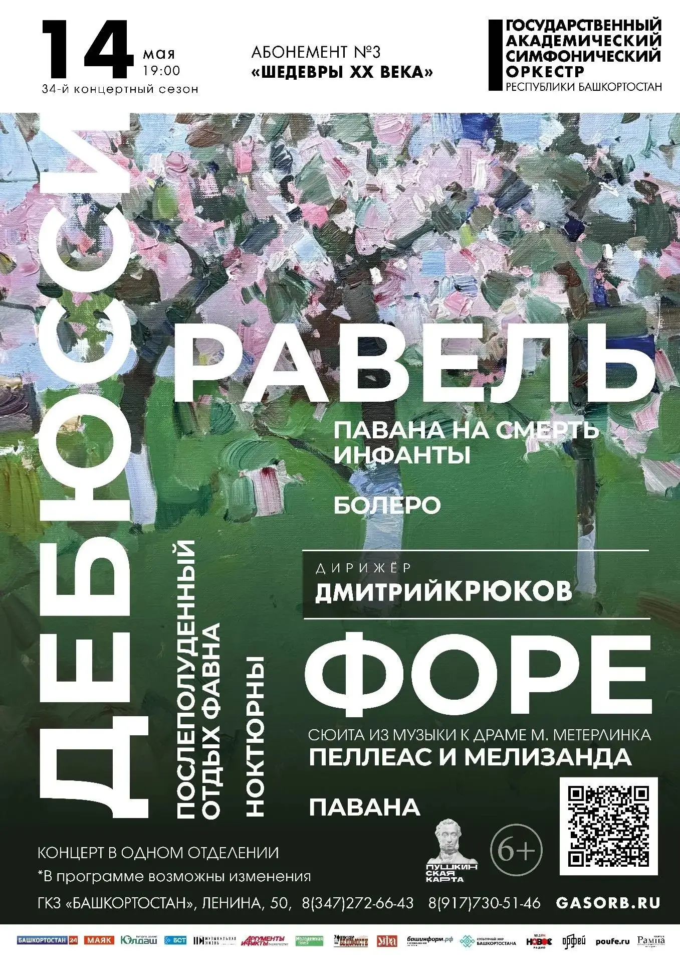Уже завтра! 14 мая!