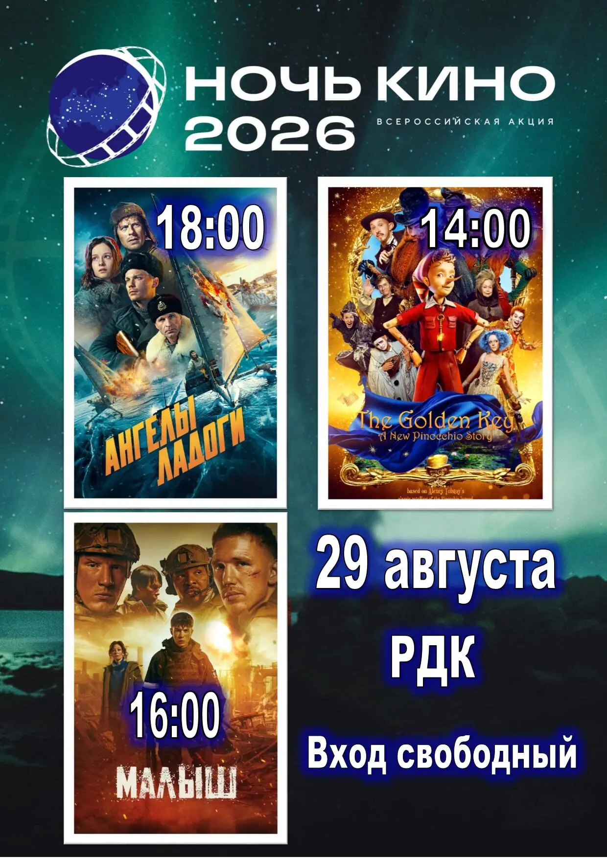 "БУРАТИНО".