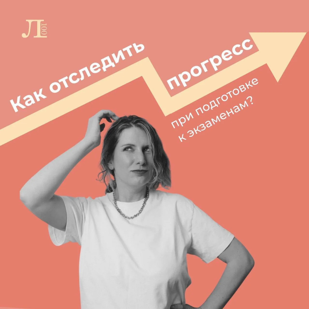 Как отследить прогресс при подготовке к экзаменам? 📈