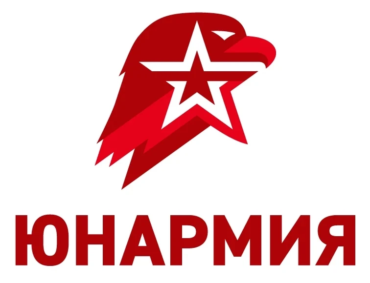 10 лет «ЮНАРМИИ» 

Сегодня исполняется 10 лет со дня создания Всероссийского детско‑юношеского военн