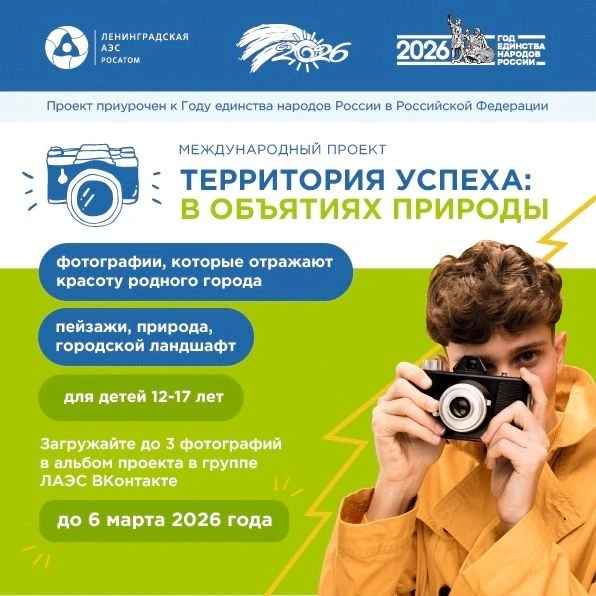 Дан старт конкурса для юных фотографов