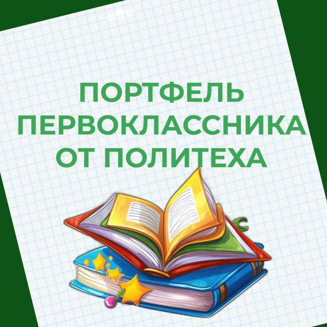 🎉 Праздник Первоклассников и вручение портфелей – приглашаем вас и ваших детей! 🎒