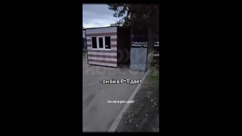 🫣 «Тут занято!»