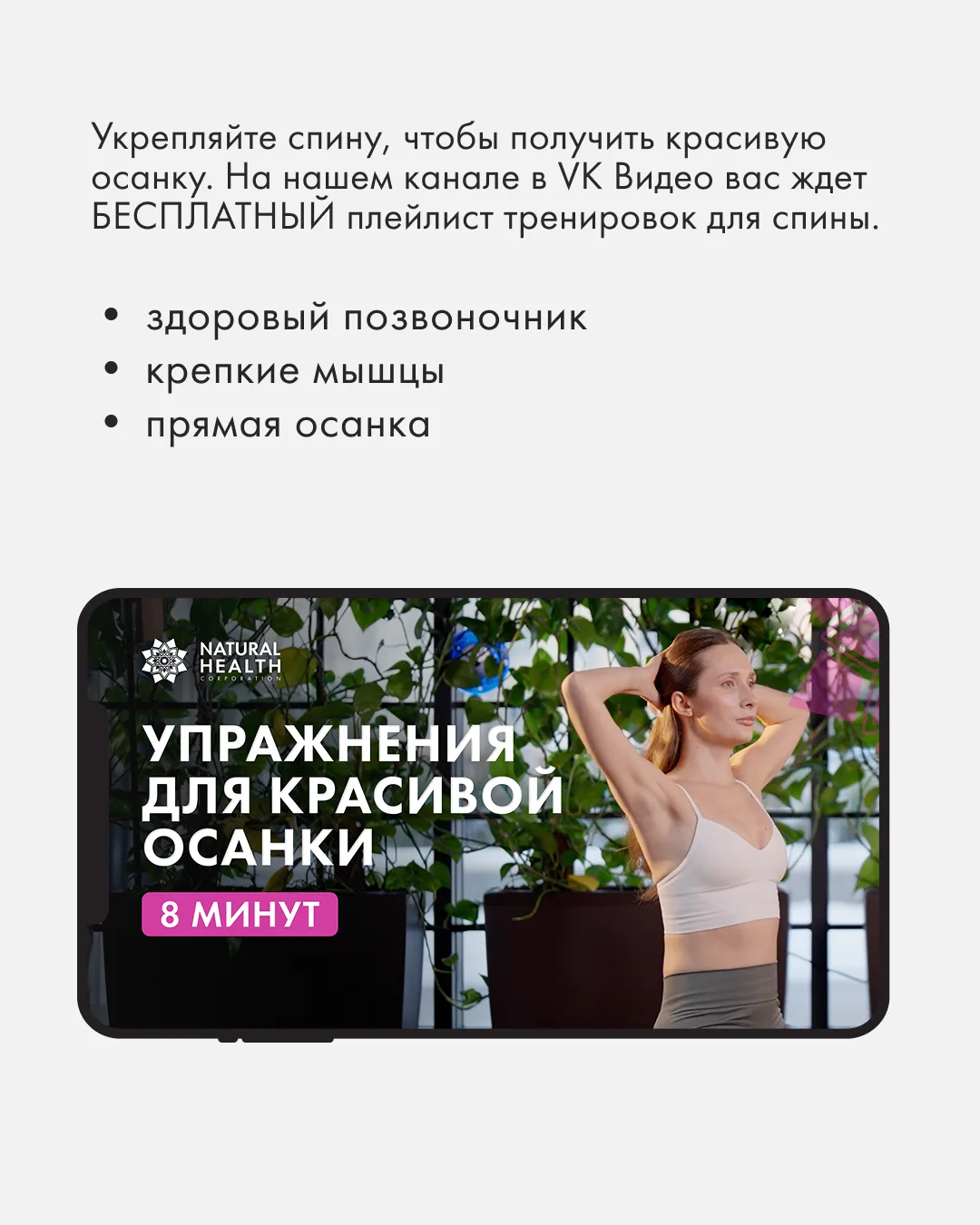 Прямая спина, раскрытые плечи и легкость в движении – та самая "дорогая" осанка, которую видно сразу