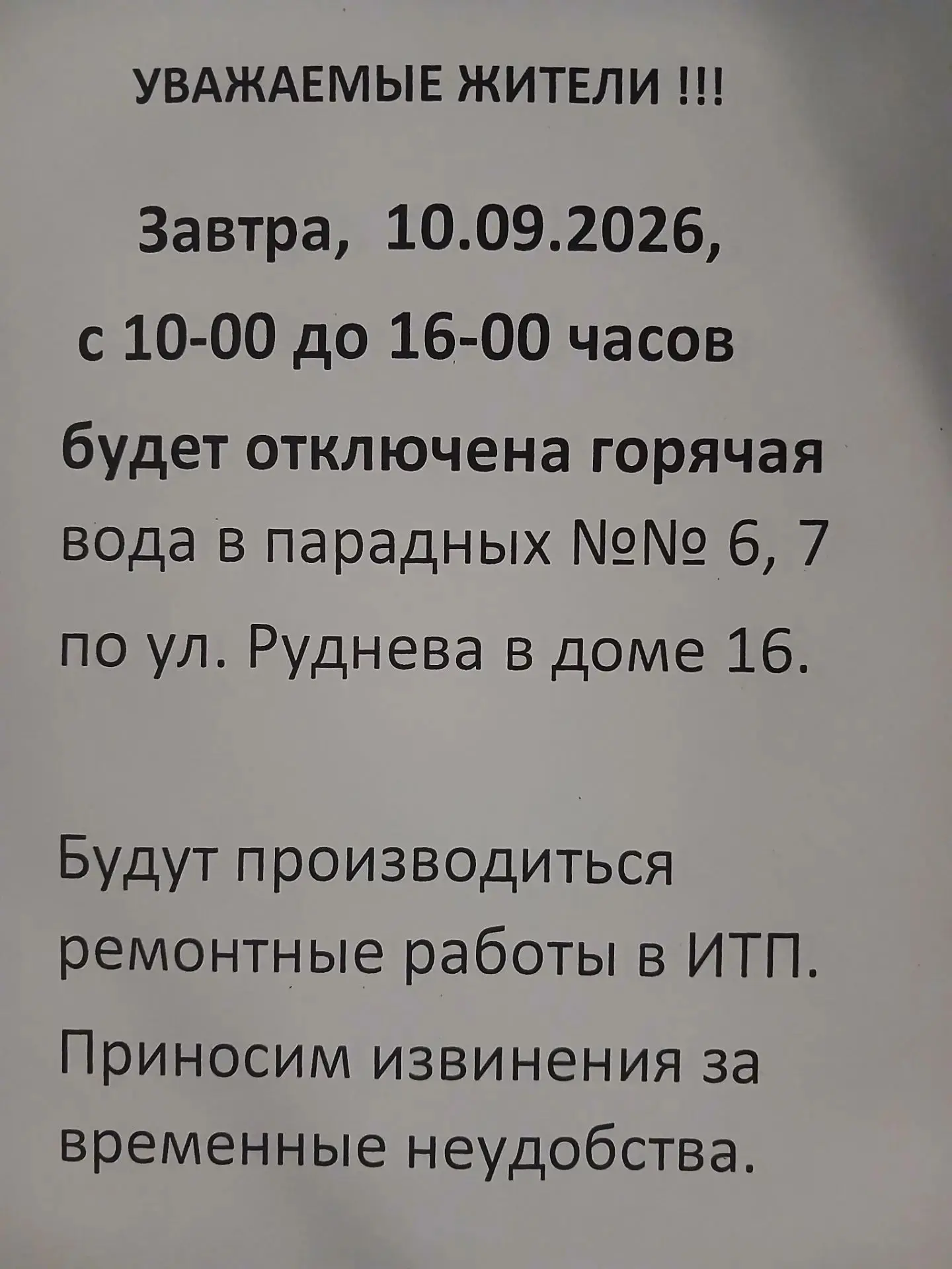 Информация для жильцов ЖК "Шекспир"❗